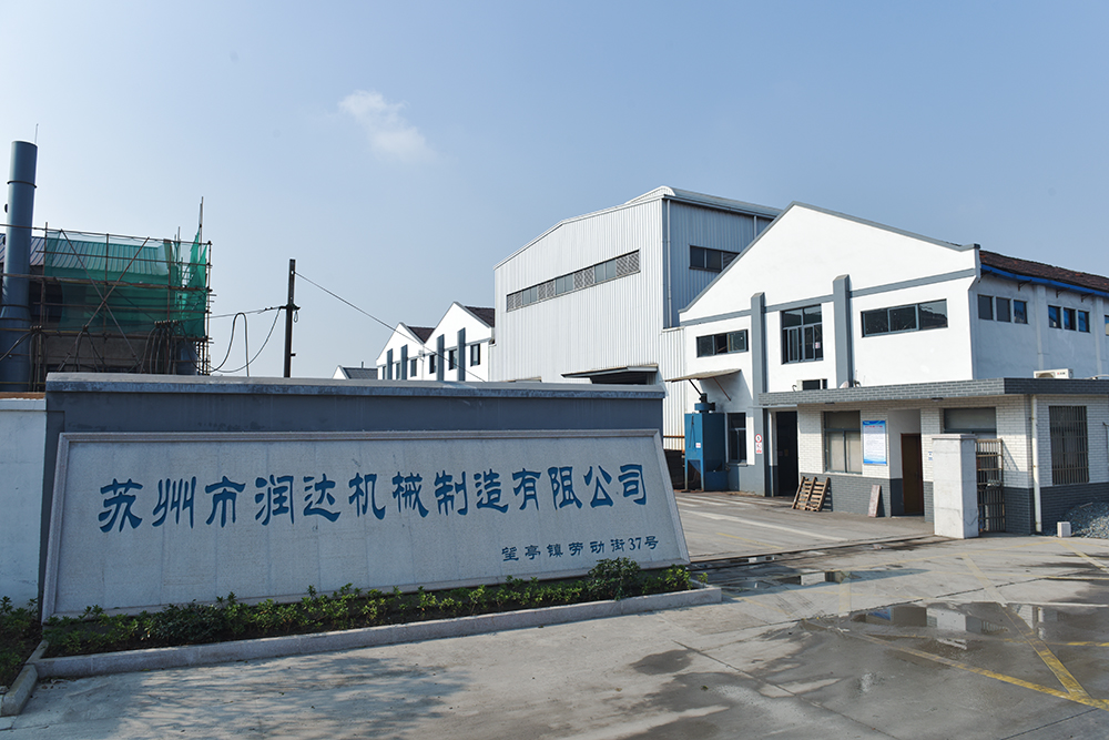 蘇州市潤達(dá)機械制造有限公司.jpg 蘇州市潤達(dá)機械制造有限公司.jpg